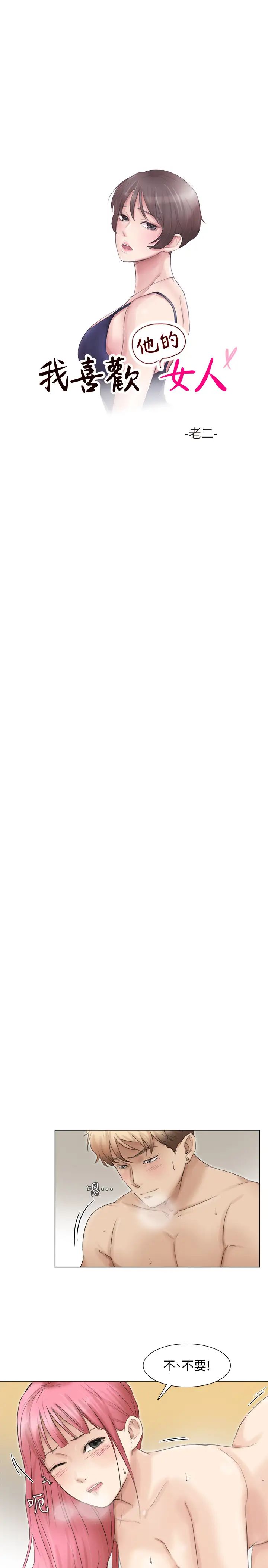 我喜欢他的女人第43话-她的援交方案