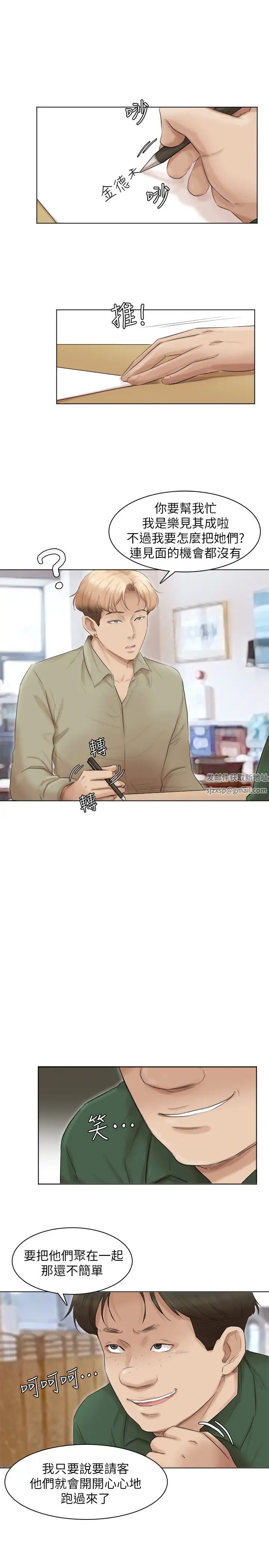 我喜歡他的女人第44話-我們可是專業狐狸精