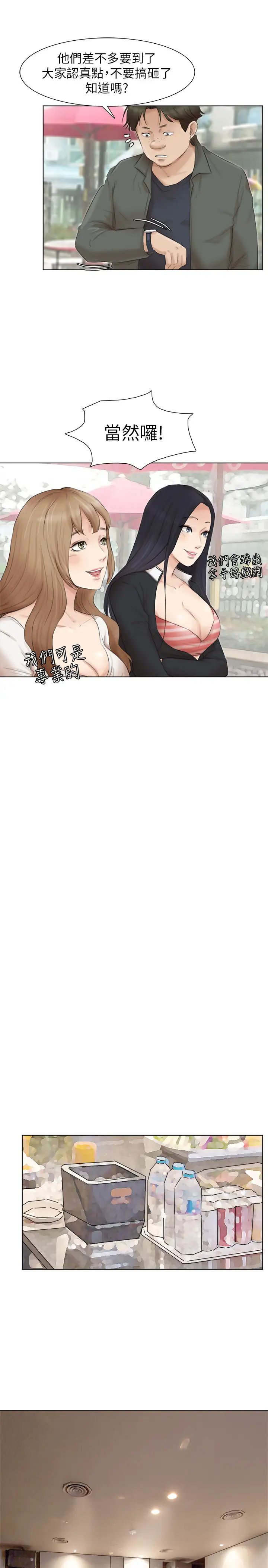 我喜歡他的女人第44話-我們可是專業狐狸精