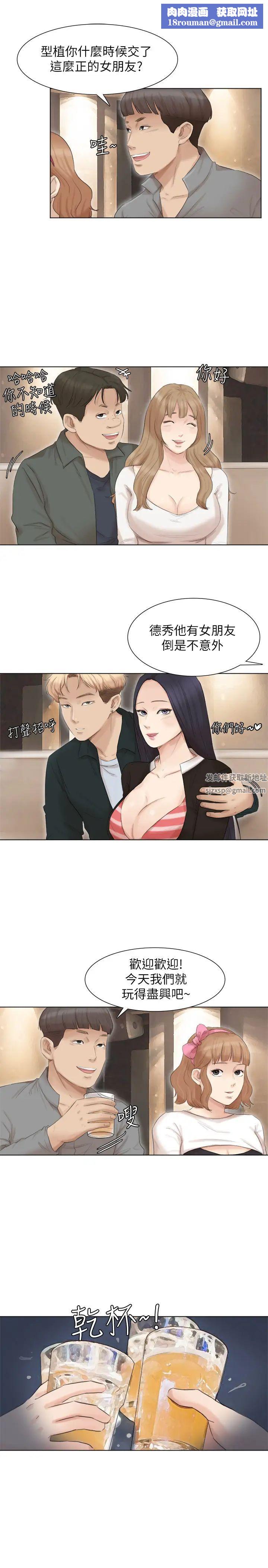 我喜歡他的女人第44話-我們可是專業狐狸精