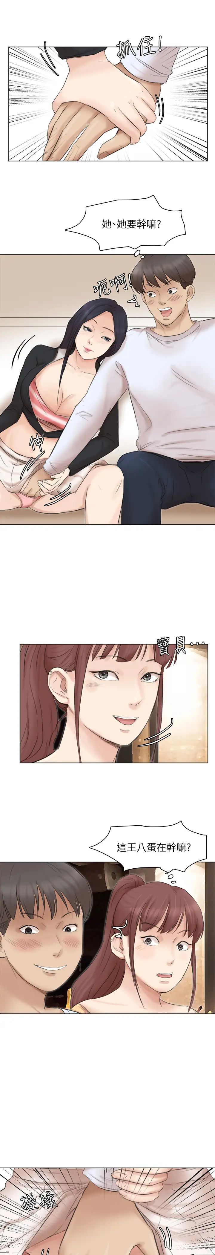 我喜歡他的女人第44話-我們可是專業狐狸精