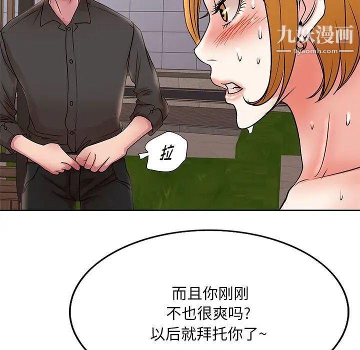 教授的课后辅导第20话