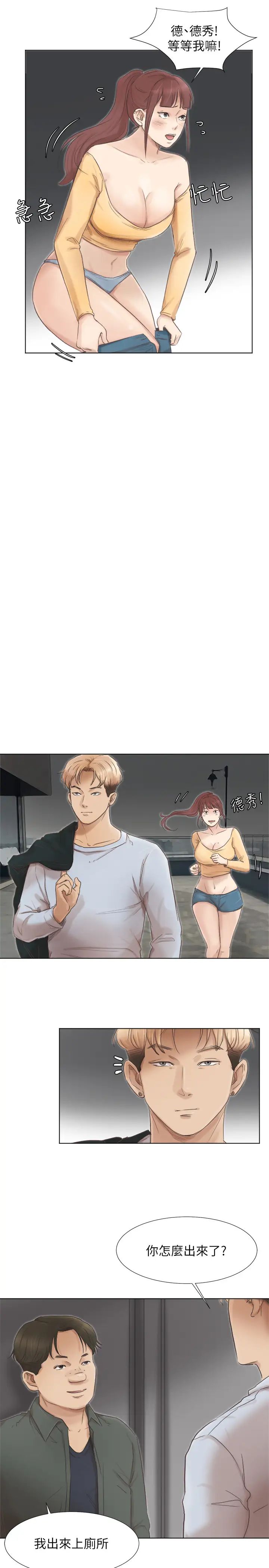 我喜歡他的女人第46話-妳讓我上一次我就刪掉