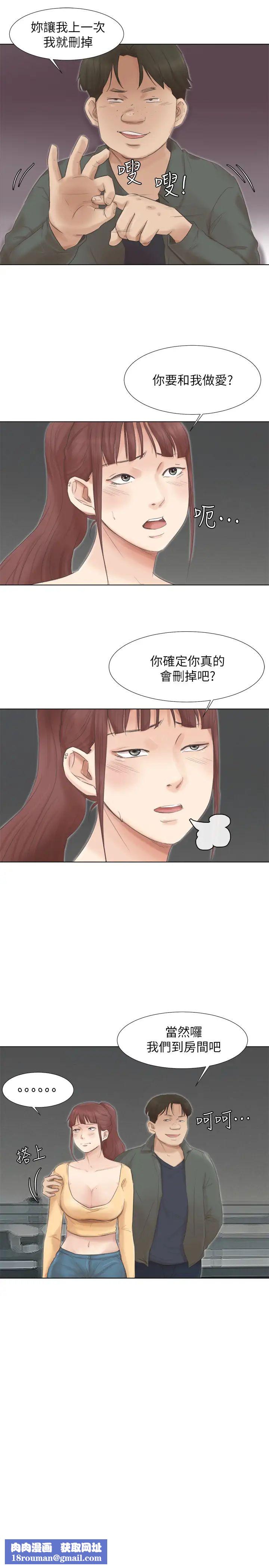 我喜欢他的女人第46话-妳让我上一次我就删掉