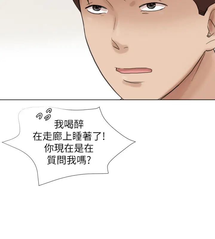 我喜歡他的女人第47話-葛格，也教教我嘛