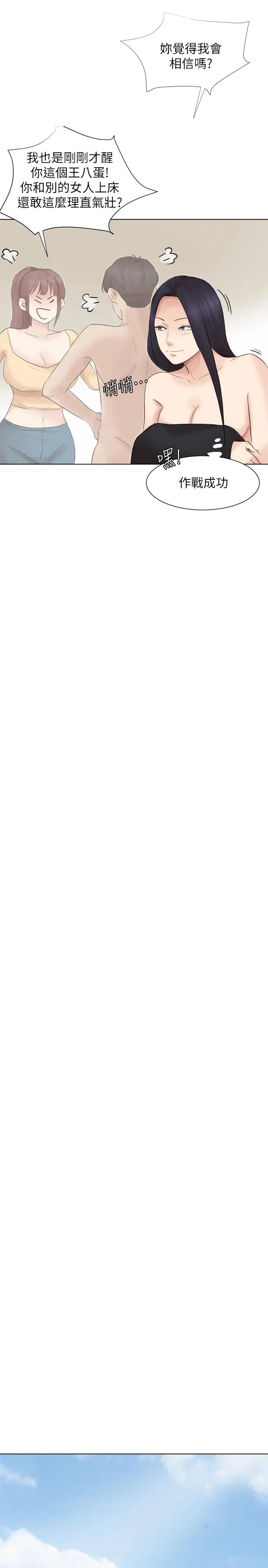 我喜欢他的女人第47话-葛格，也教教我嘛