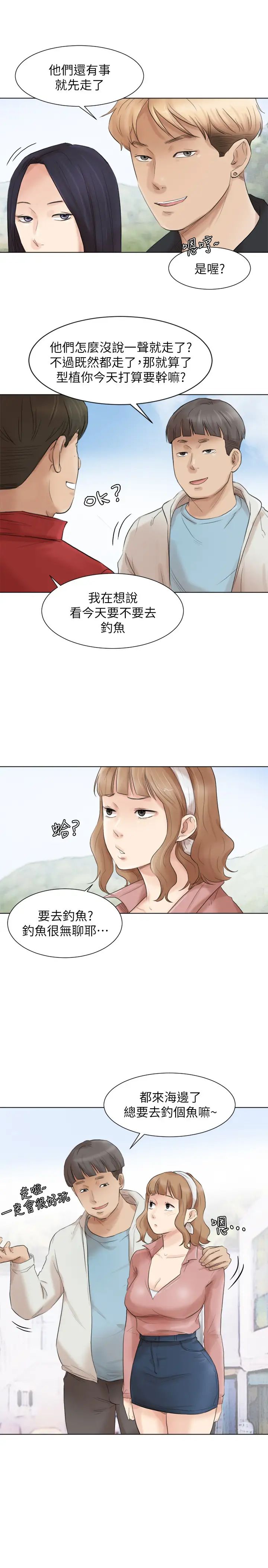 我喜欢他的女人第47话-葛格，也教教我嘛