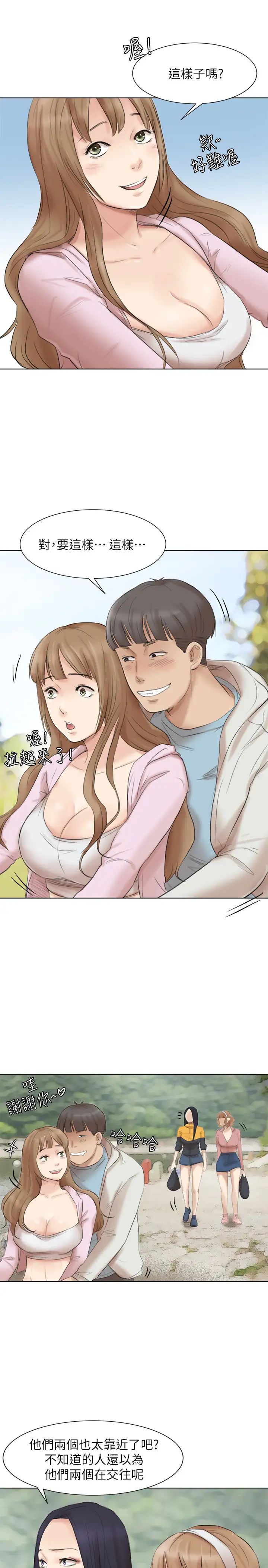 我喜欢他的女人第47话-葛格,也教教我嘛