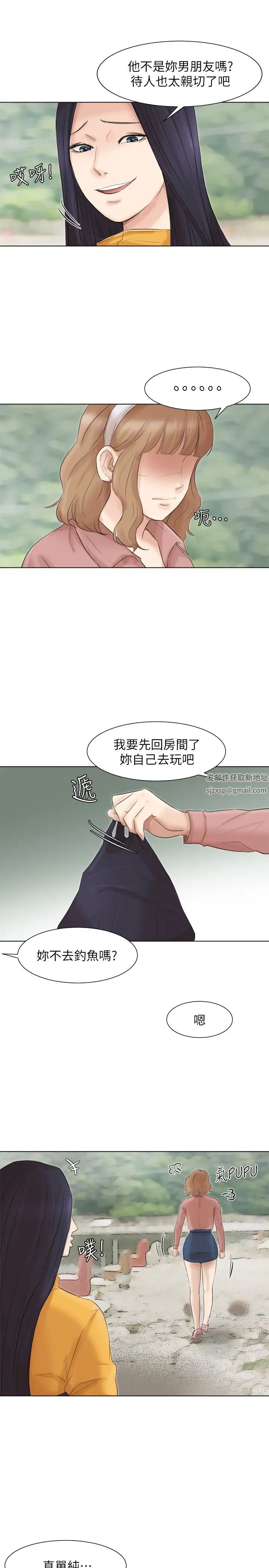 我喜歡他的女人第47話-葛格，也教教我嘛