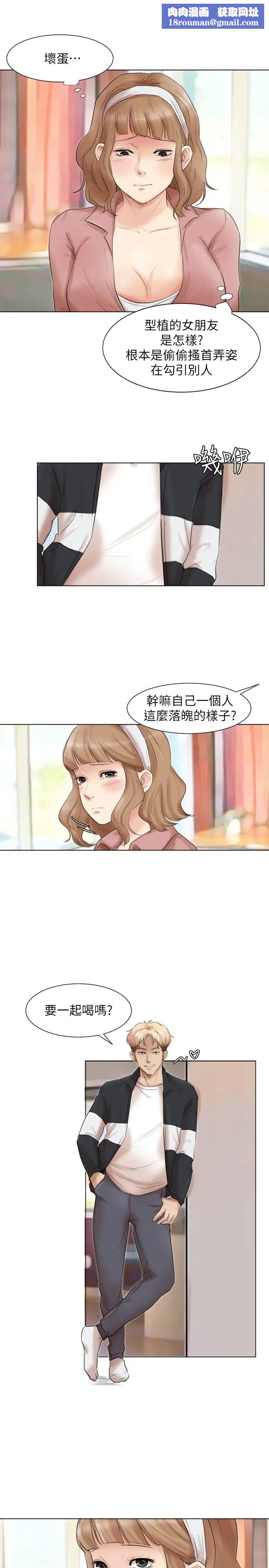 我喜歡他的女人第48話-朋友的女人輕鬆到手
