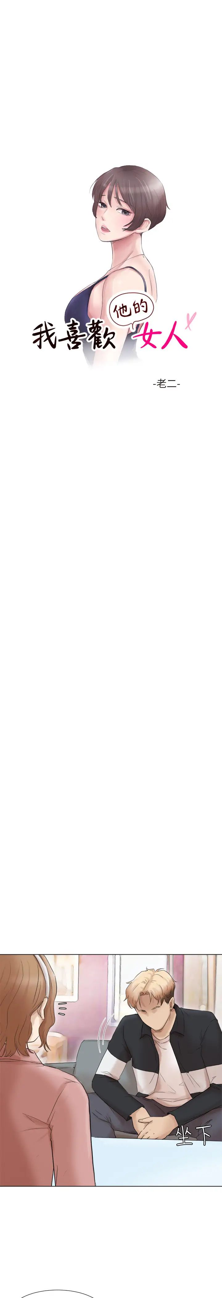 我喜歡他的女人第48話-朋友的女人輕鬆到手