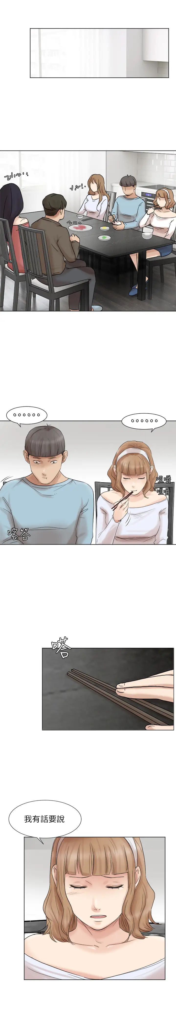 我喜欢他的女人第48话-朋友的女人轻鬆到手