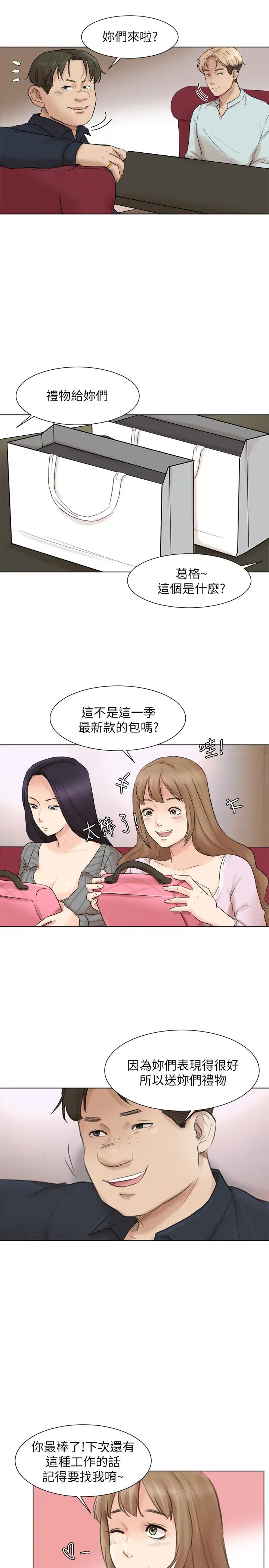 我喜欢他的女人第49话-你也在耍我吗?