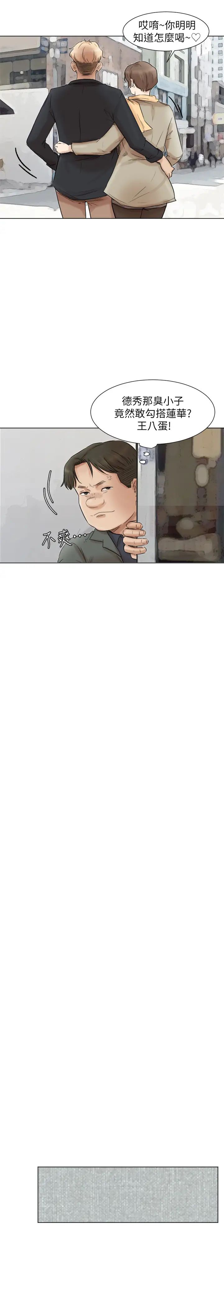 我喜歡他的女人第49話-你也在耍我嗎?