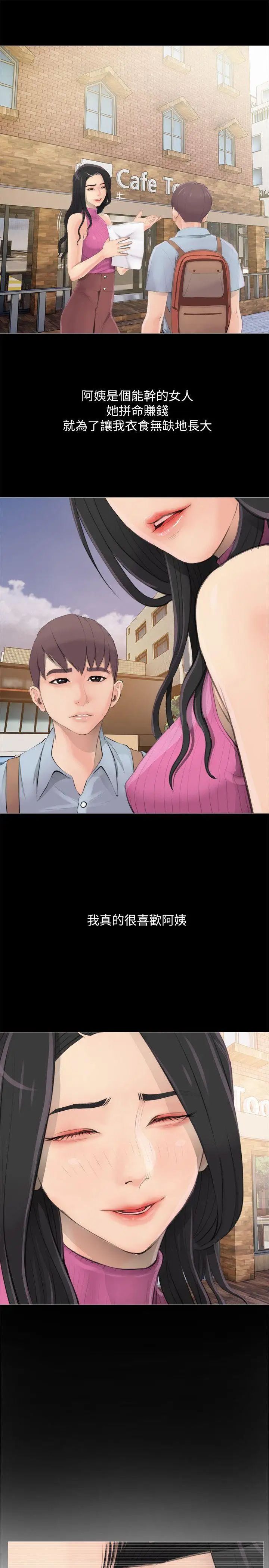 阿姨的秘密情事第1话-无私的阿姨