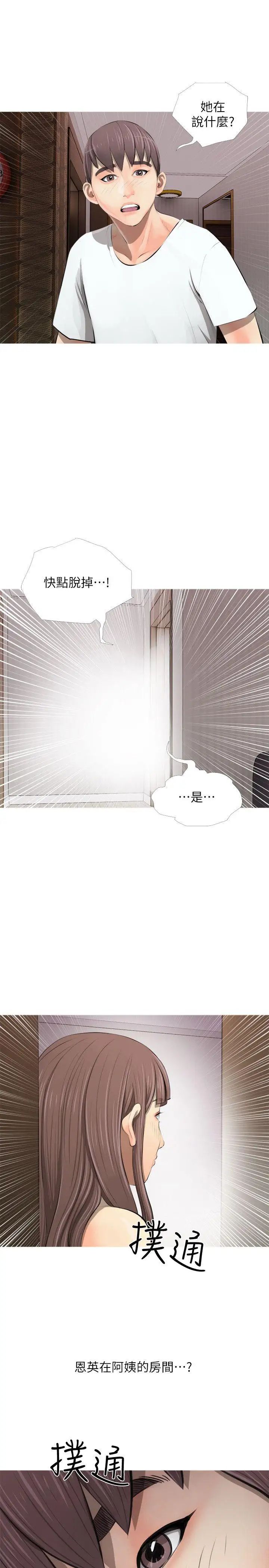 阿姨的秘密情事第3话-阿姨的房里…