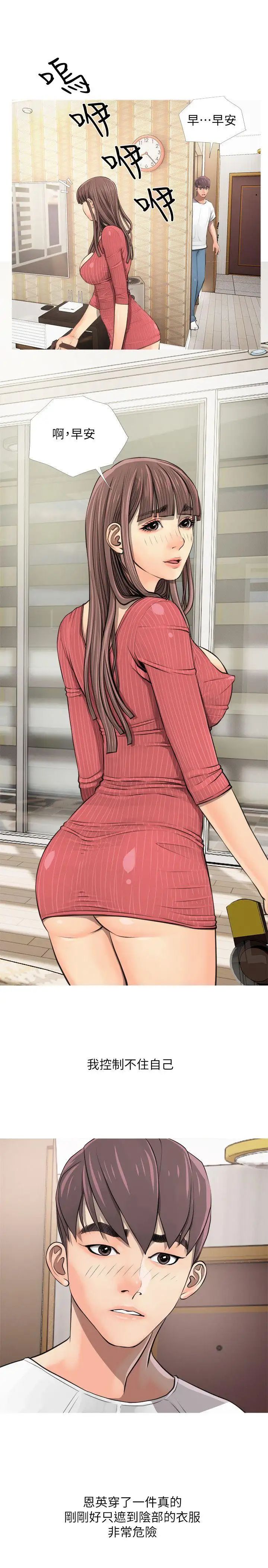 阿姨的秘密情事第4话-我喜欢…男生