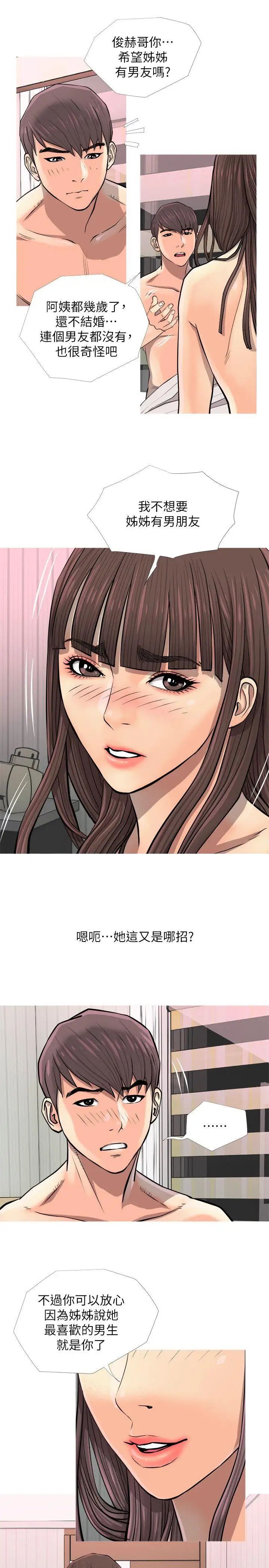 阿姨的秘密情事第7話-阿姨的呻吟聲