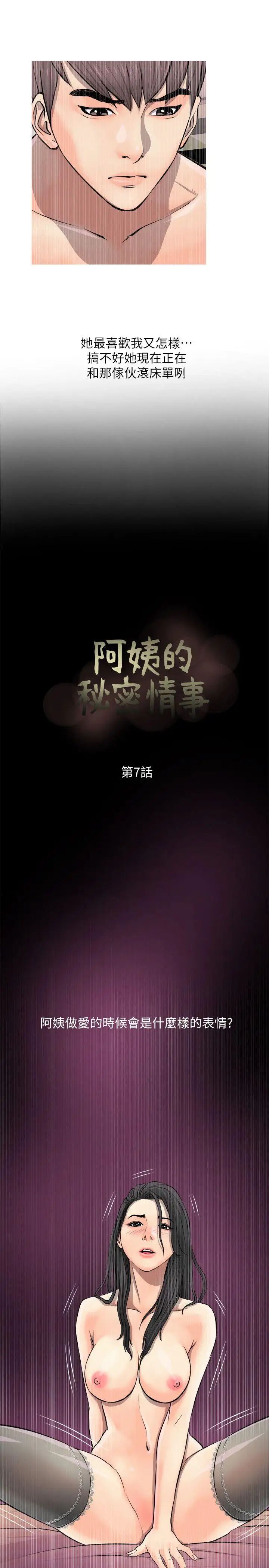 阿姨的秘密情事第7话-阿姨的呻吟声