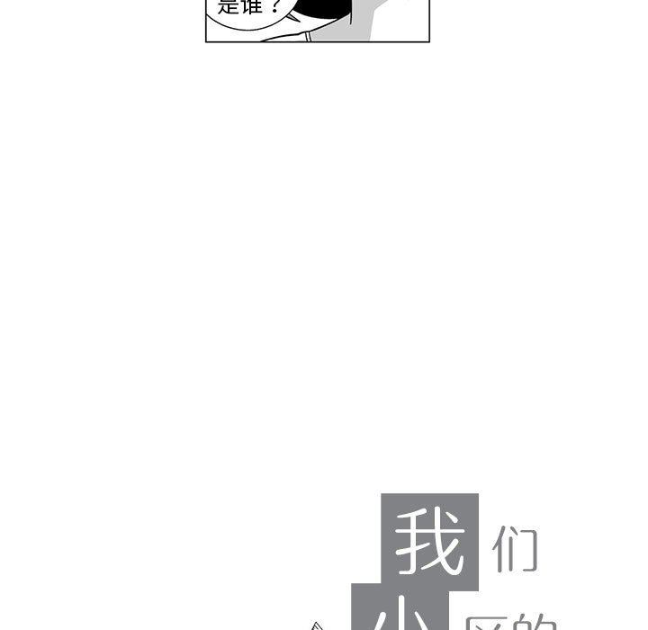 我们小区的奇怪阿姨第6话