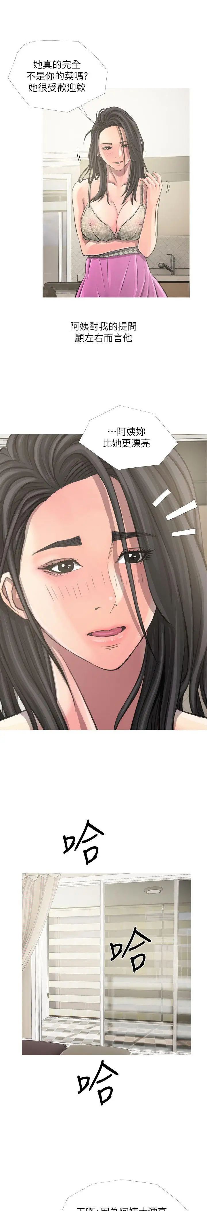 阿姨的秘密情事第8话-这臭小子?