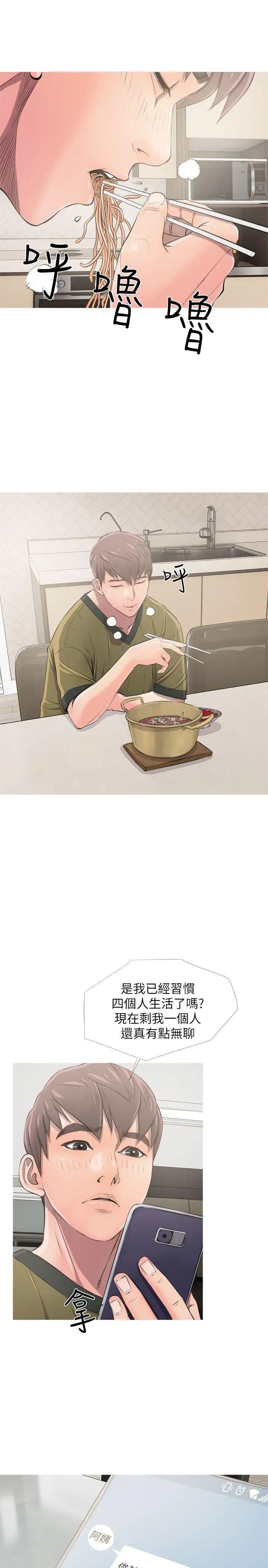 阿姨的秘密情事第8话-这臭小子?