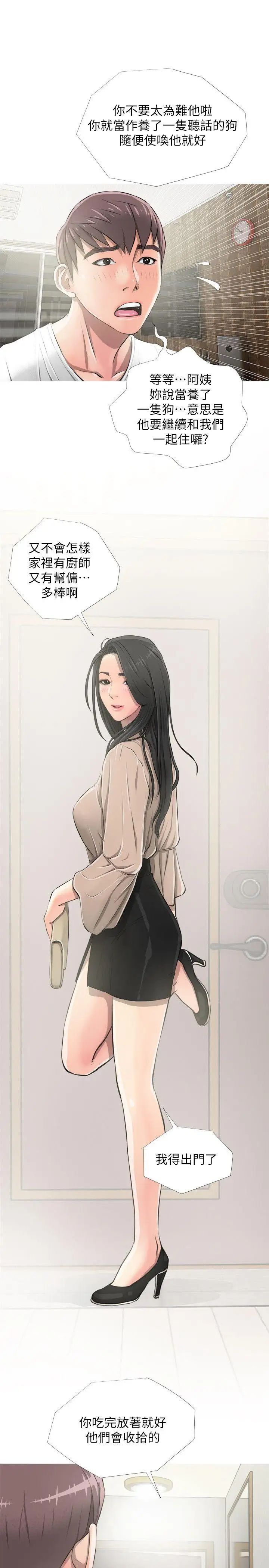 阿姨的秘密情事第9话-交错的两人