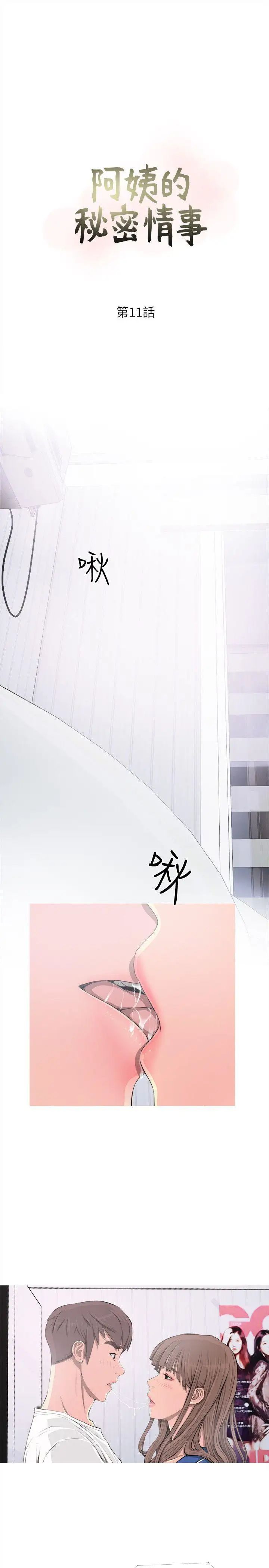 阿姨的秘密情事第11话-脱掉