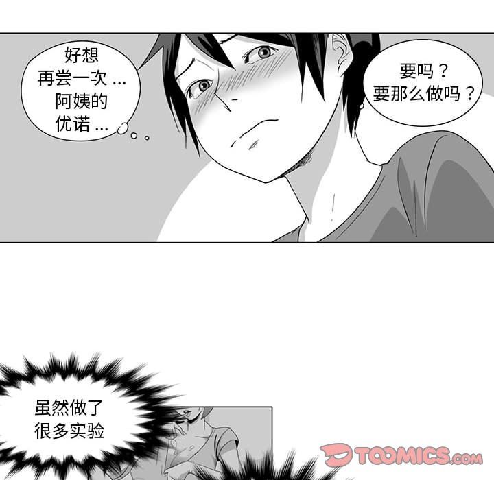我们小区的奇怪阿姨第8话