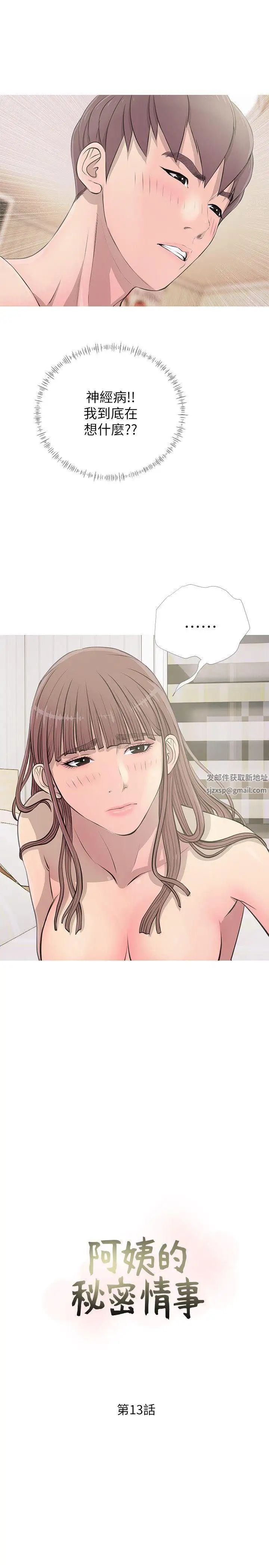 阿姨的秘密情事第13话-对我视若无睹的阿姨