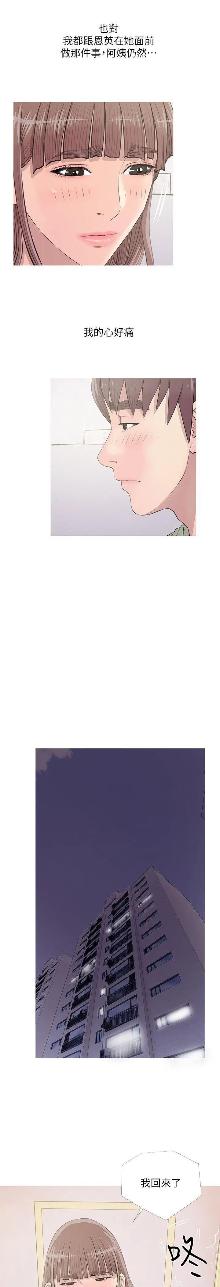 阿姨的秘密情事第13话-对我视若无睹的阿姨