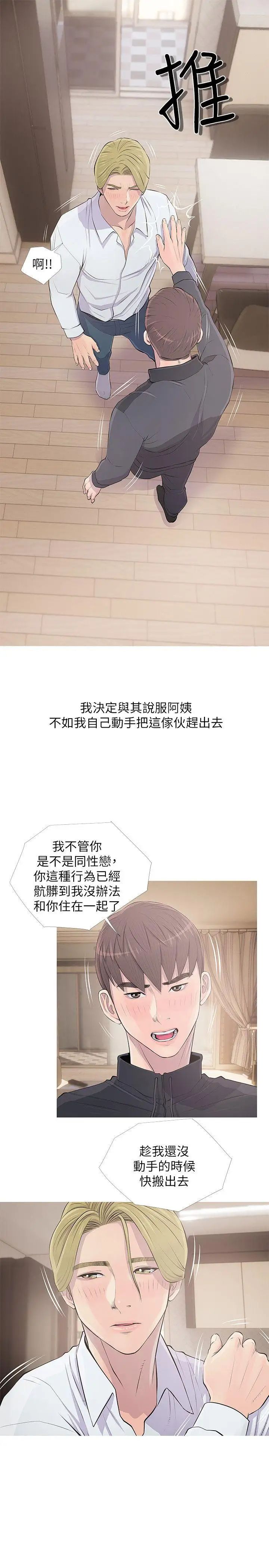 阿姨的秘密情事第16话-妳和阿姨睡过了吗?