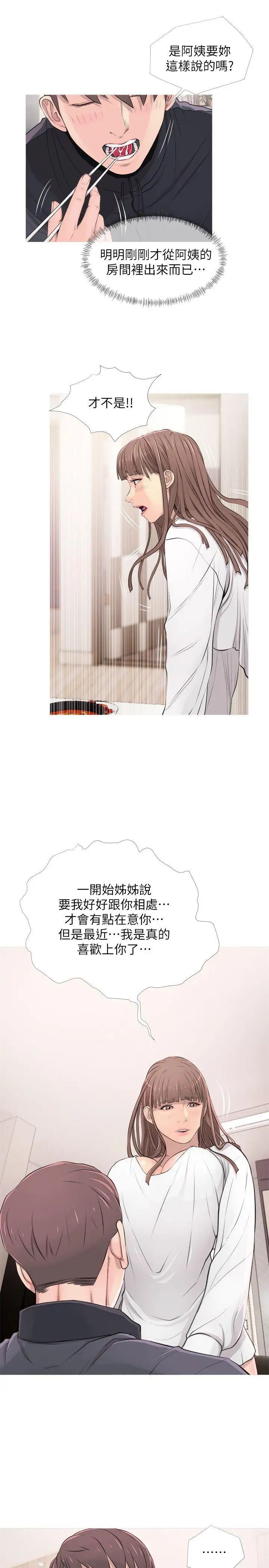 阿姨的秘密情事第17话-约会及现场目击