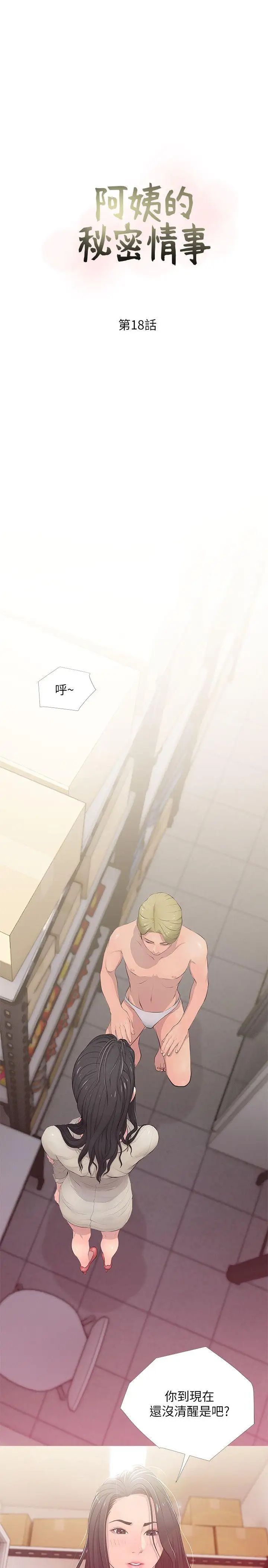阿姨的秘密情事第18話-阿姨的奴隸?