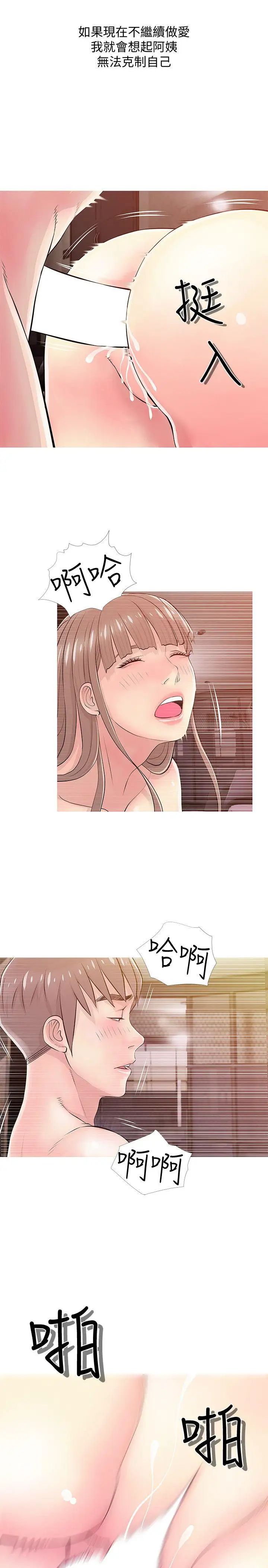 阿姨的秘密情事第19话-喜欢被硬来的…