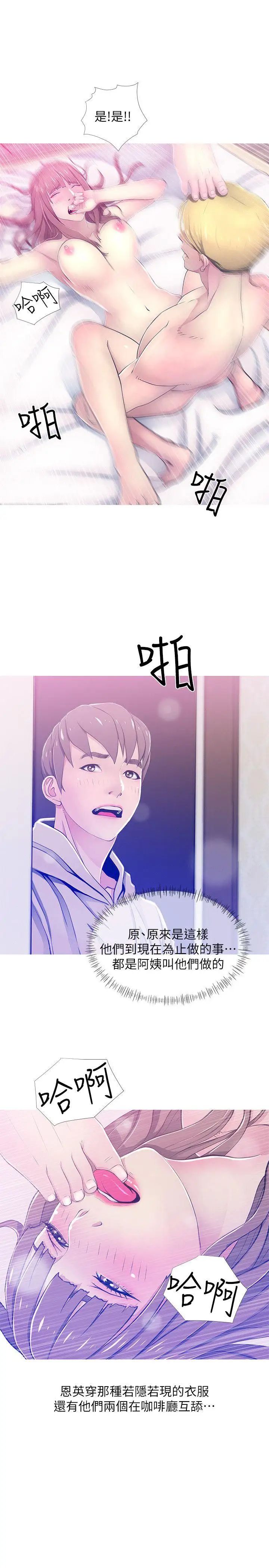 阿姨的秘密情事第23话-阿姨,妳是变态吗?