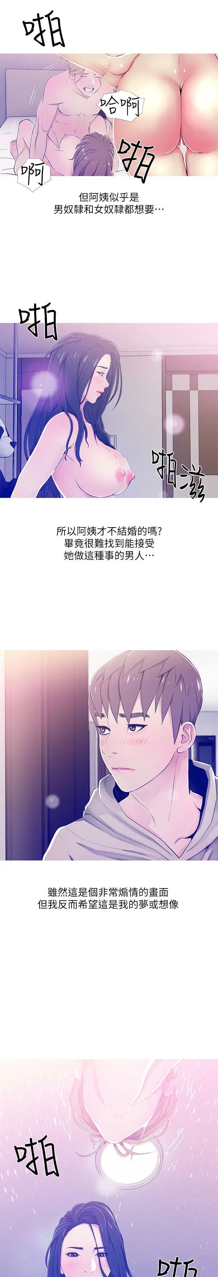 阿姨的秘密情事第23话-阿姨,妳是变态吗?