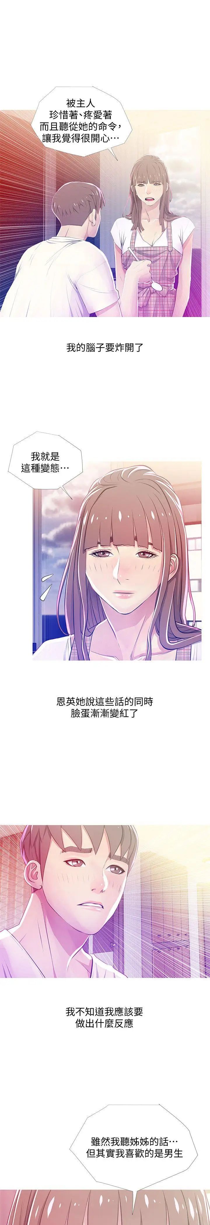 阿姨的秘密情事第24话-新的主人