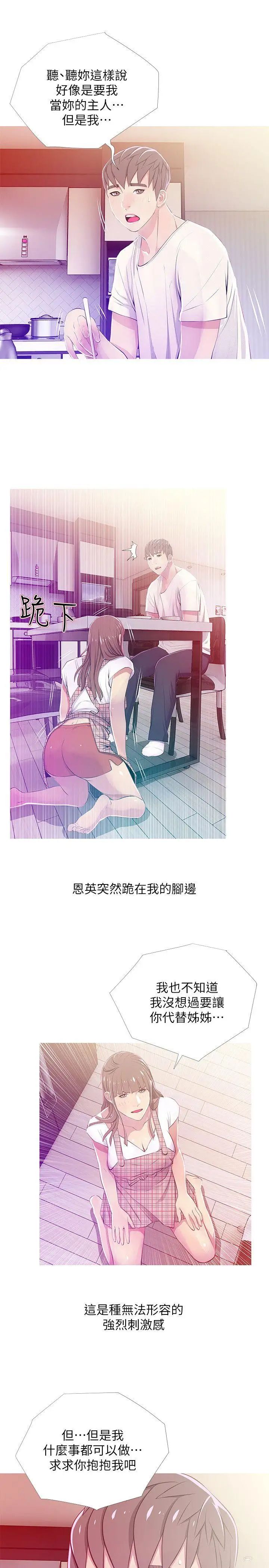 阿姨的秘密情事第24话-新的主人