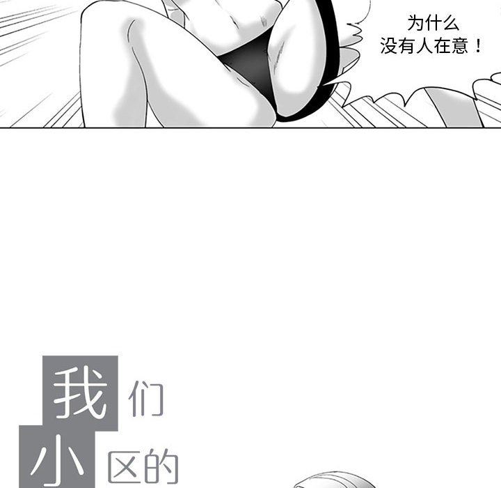 我们小区的奇怪阿姨第18话