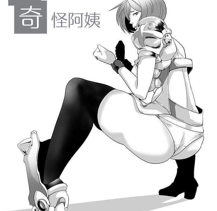 我們小區的奇怪阿姨第18話