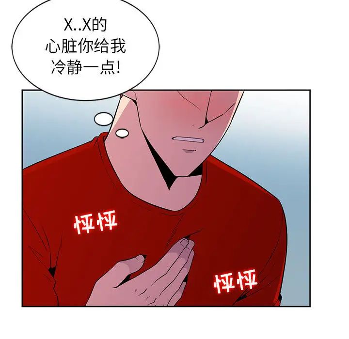 妻子的诱惑第2话