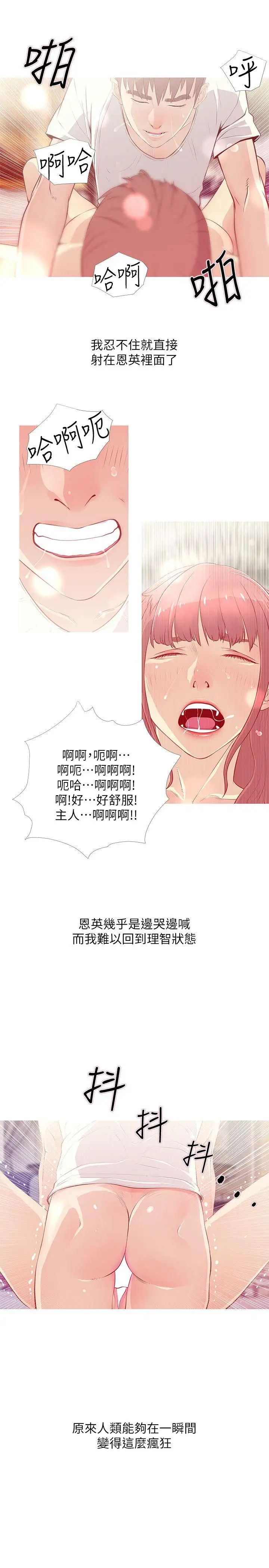 阿姨的秘密情事第27話-被發現的俊赫，逐步逼近的阿姨