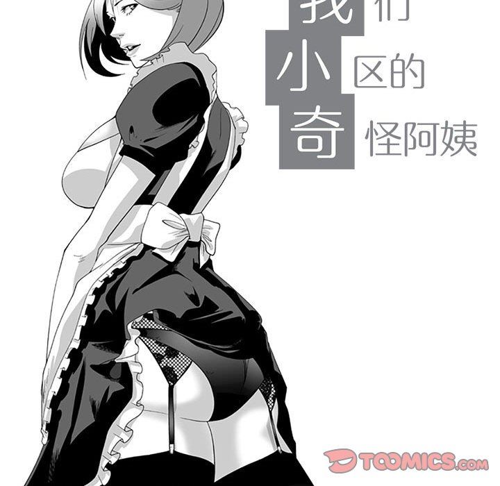 我们小区的奇怪阿姨第19话