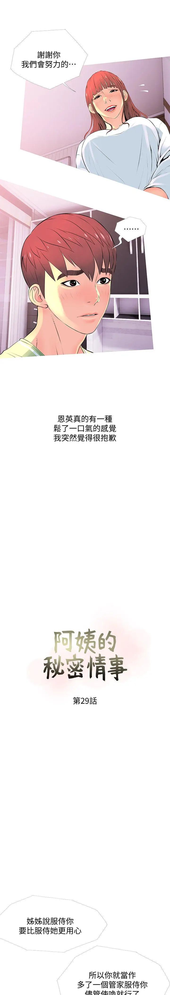阿姨的秘密情事第29话-恩英的秘密课程