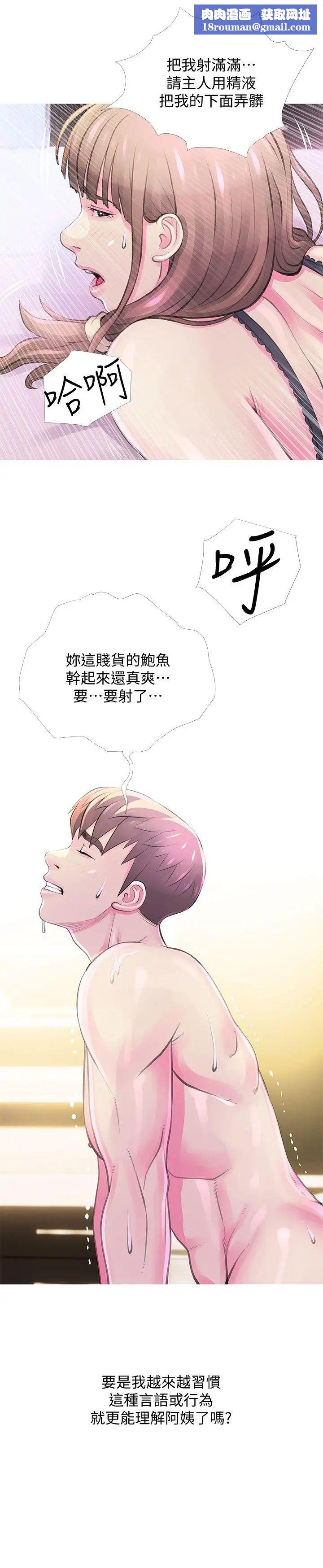 阿姨的秘密情事第33话-阿姨，我已经学了很多了