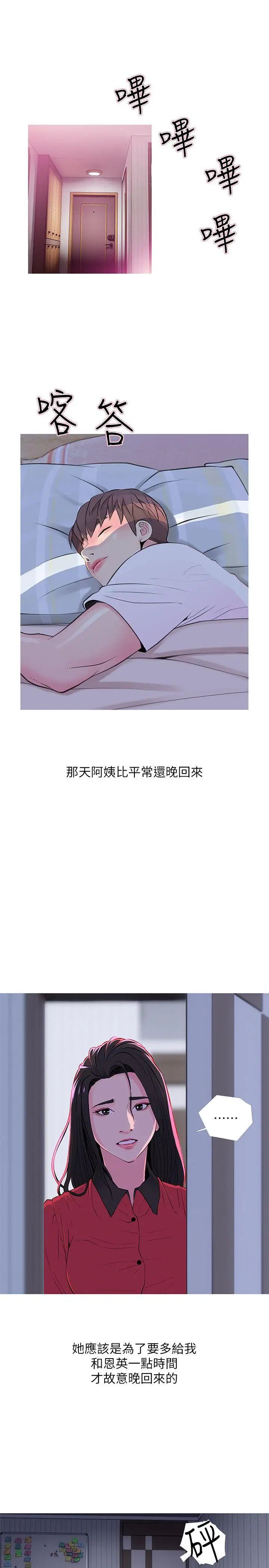 阿姨的秘密情事第33话-阿姨，我已经学了很多了