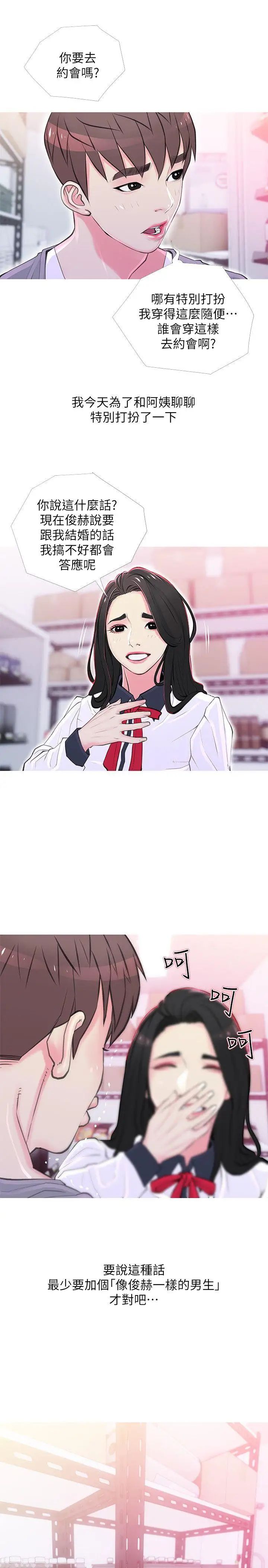 阿姨的秘密情事第33话-阿姨，我已经学了很多了