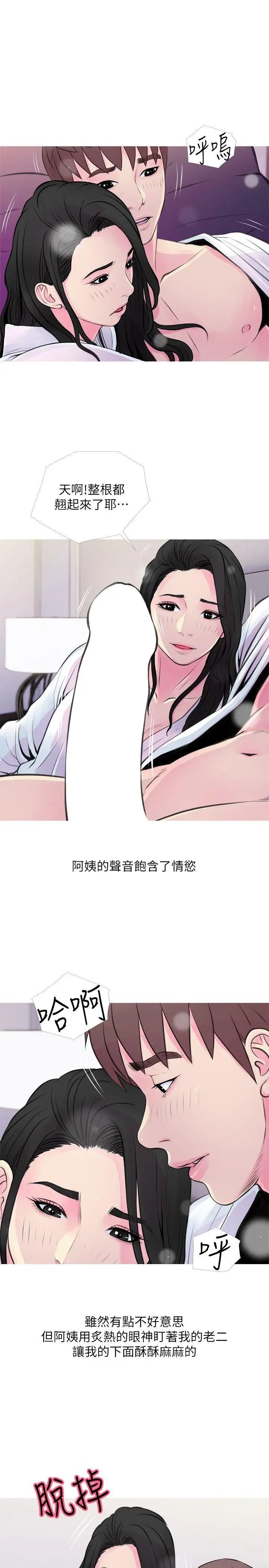 阿姨的秘密情事第35话-进入实战的俊赫