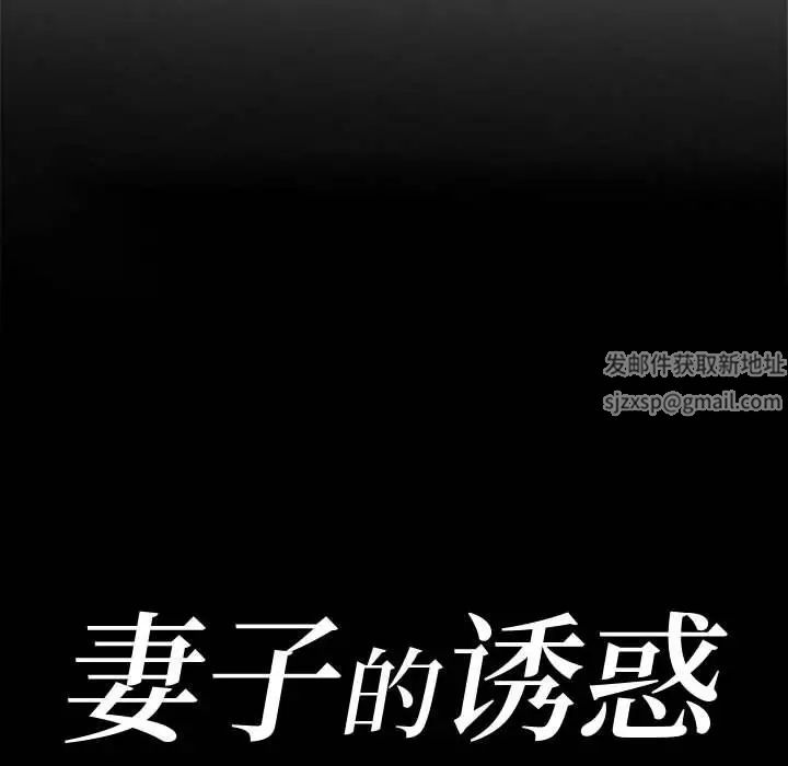 妻子的诱惑第6话